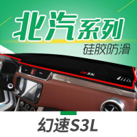 北汽银翔幻速S3L专用避光垫防晒垫幻速H5H6S2S5S6S7汽车仪表盘中控台遮光垫隔热垫