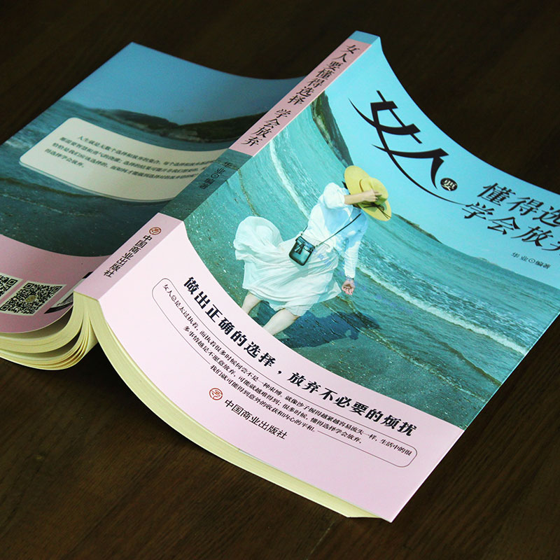 [醉染正版]《女人要懂得选择,学会放弃》人生哲学成功励志 高情商女性正能量 心灵励志书籍高清大图