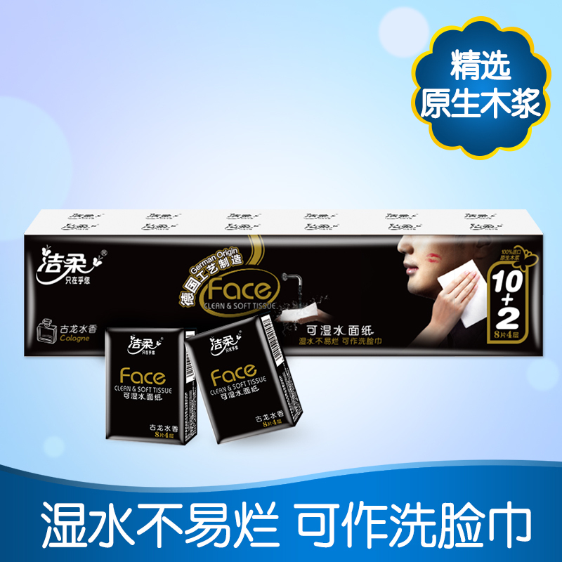 洁柔 手帕纸 黑Face系列 四层8片*12包 面巾纸 古龙水香 新老包装交替发货