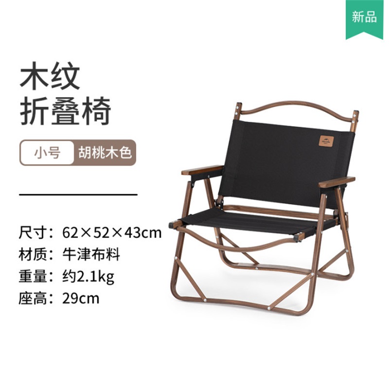 便携户外折叠椅露营椅子野外野餐椅野营凳子 胡桃木色（承重约240斤）
