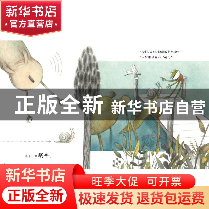 正版 青蛙与蜗牛(精) 萧袤|绘画:徐开云 中国少儿 9787514844917高清大图