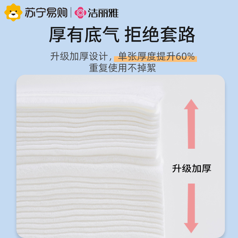 洁丽雅一次洗脸巾亲肤棉柔加厚家用卸妆无菌洗面巾美容院