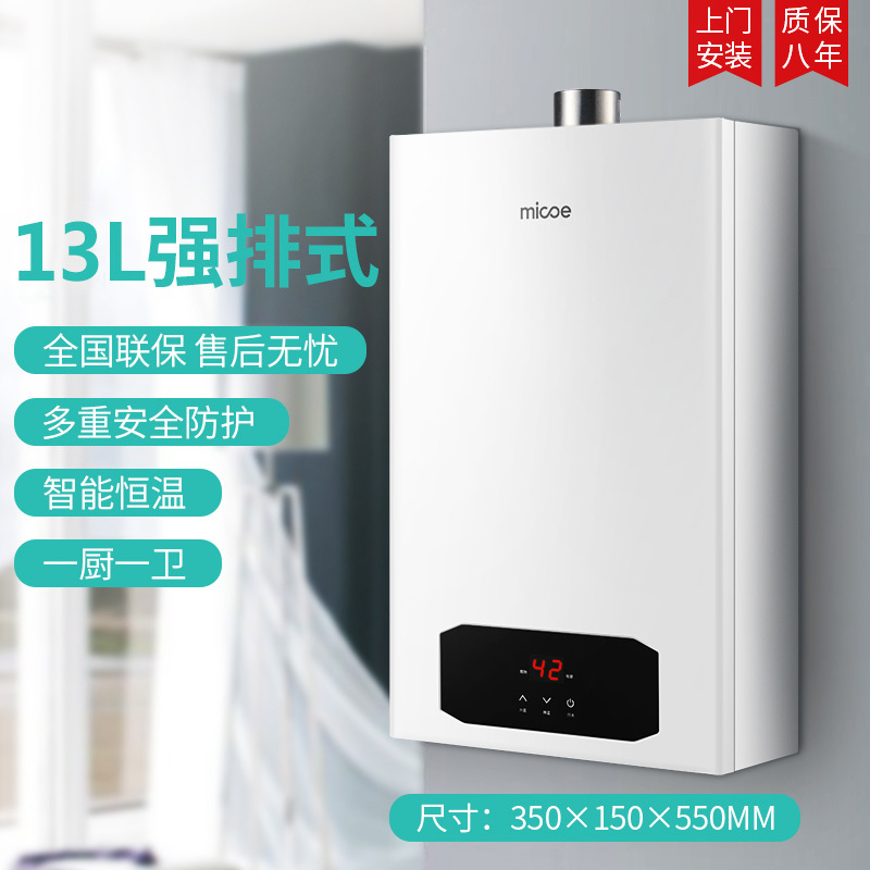 MICOE四季沐歌·M313·家用燃气热水器 节能省气12L.13L.16L强排 即开即热 智能恒温 多重安全保护
