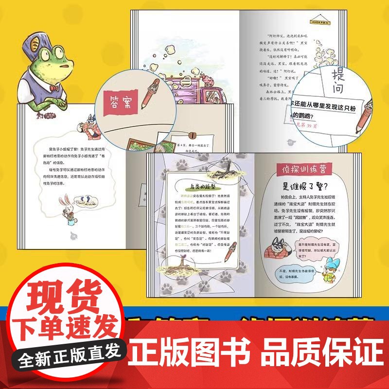 [央视网]大侦探阿灯 全5册 凯叔 儿童互动式动物侦探故事 儿童文学 湖南少年儿童出版社 9787556278855 T高清大图