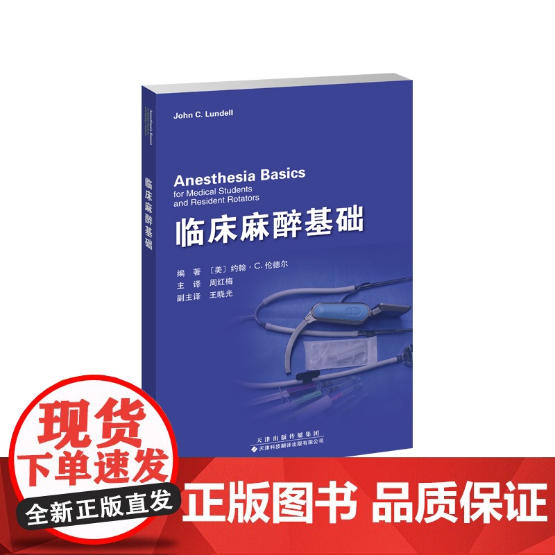 临床麻醉基础高清大图