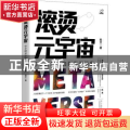 滚烫元宇宙：6小时从小白到资深玩家