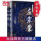 左宗棠(全二册)(长篇历史小说经典书系) 当当 书 正版 左宗棠(全二册)(长篇历史小说经典书系)
