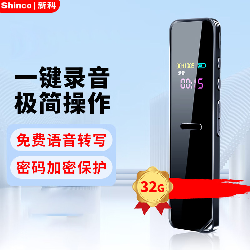 新科(Shinco)录音笔32G大容量专业录音器A02 高清降噪超长录音 商务办公会议培训学习录音设备 黑色