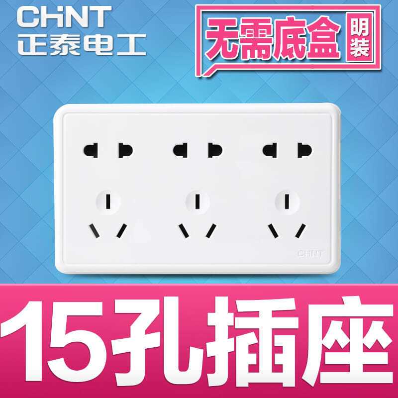 明装一开单控 正泰明装墙壁开关插座面板多孔带五孔明线盒家用墙式86型超薄空调