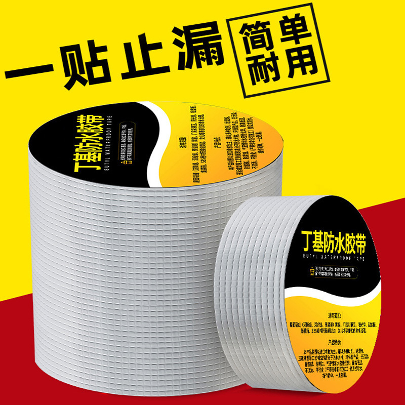 屋顶防水补漏材料丁基卷材楼房顶防水胶带强力防漏贴纸堵漏-升级版1mm方格铝防水胶带[宽40cm*10m]