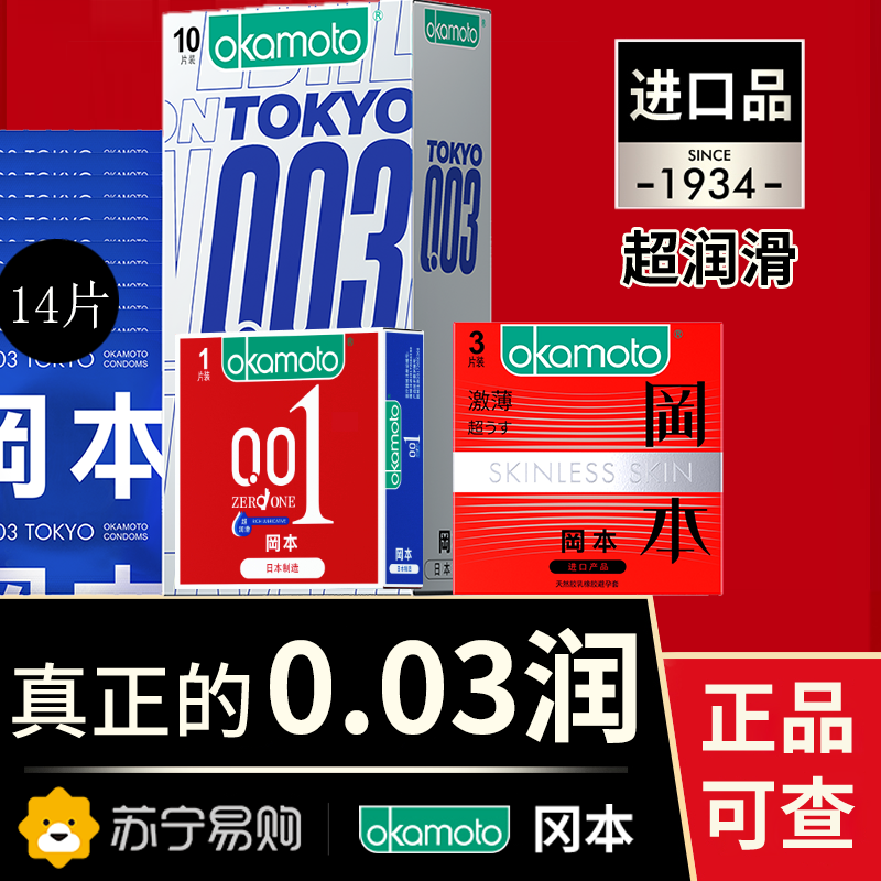 [冈本003]避孕套超薄裸入官方正品男女士专用001安全套套