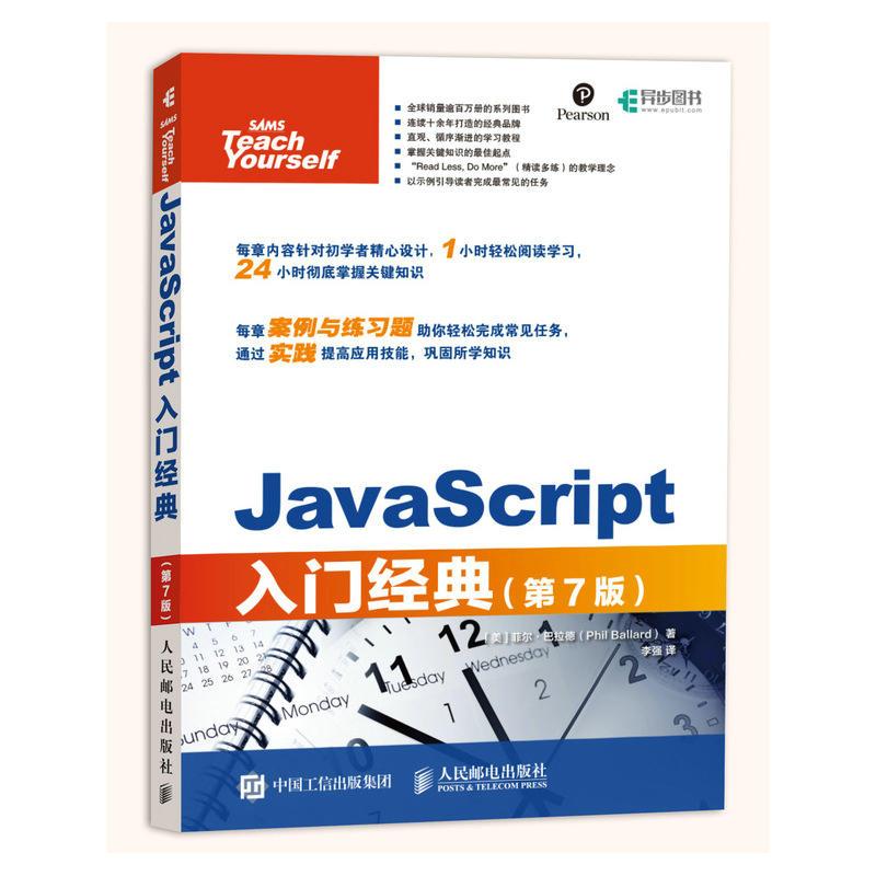 正版新书]入门JAVASCRIPT入门经典(第7版)[美]菲尔·巴拉德(Phil高清大图