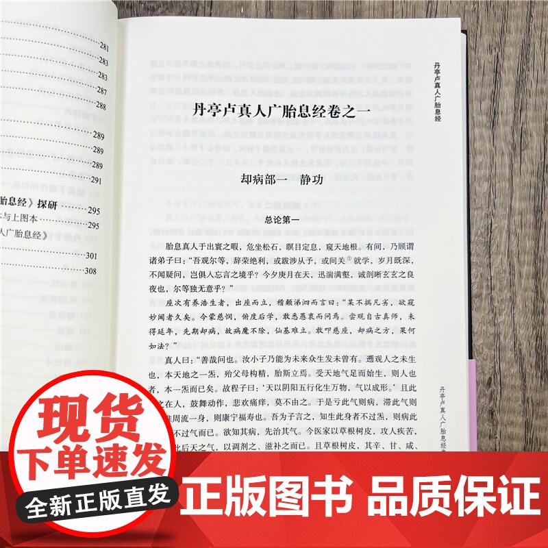 中华内丹学典籍丛书 丹亭卢真人广胎息经 医学指导和内丹类著作高清大图