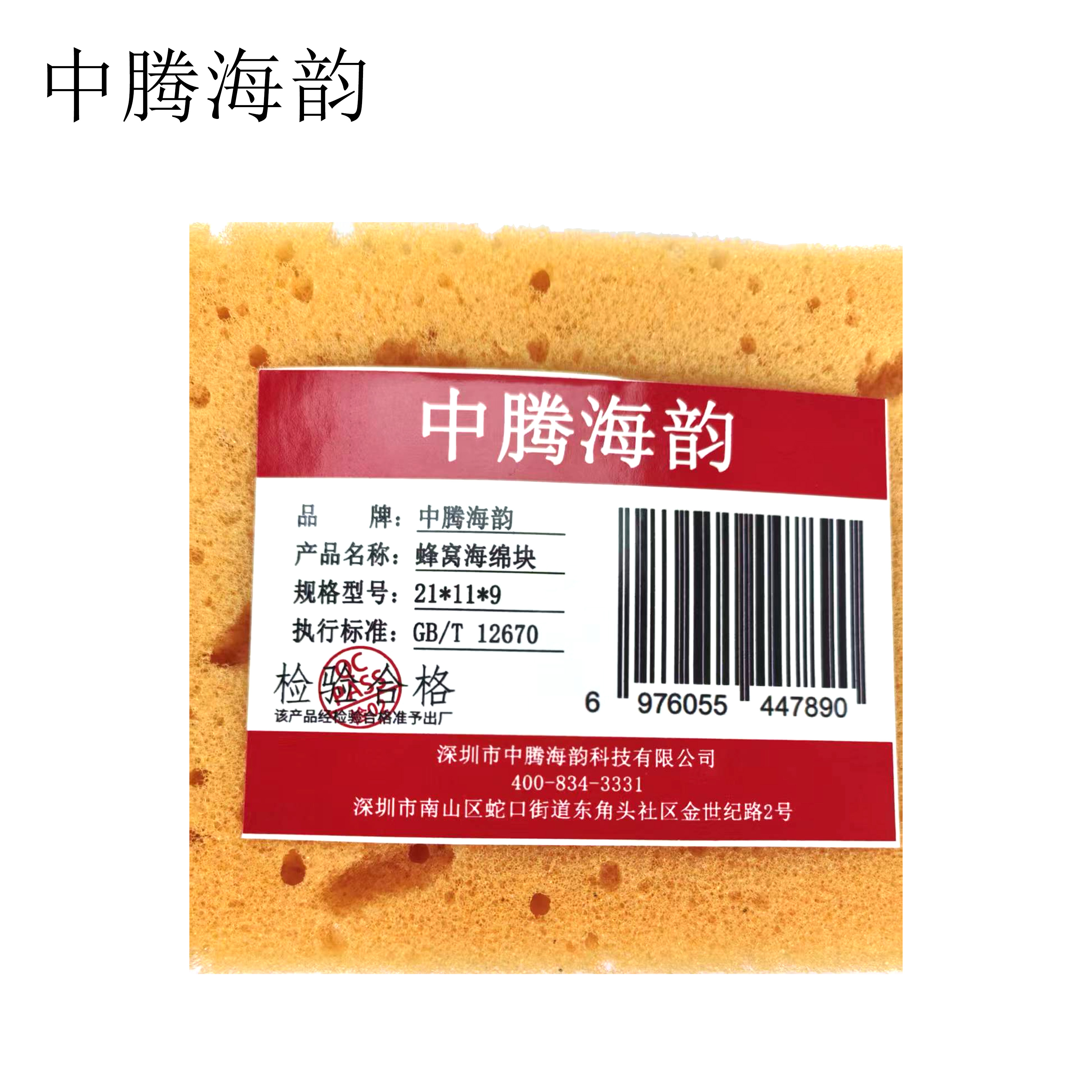 中腾海韵 蜂窝海绵块 21*11*9 单位:个高清大图