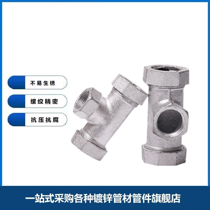 鑫迈凯斯 三通 镀锌快接三通 内丝三通DN15(4分) 个高清大图