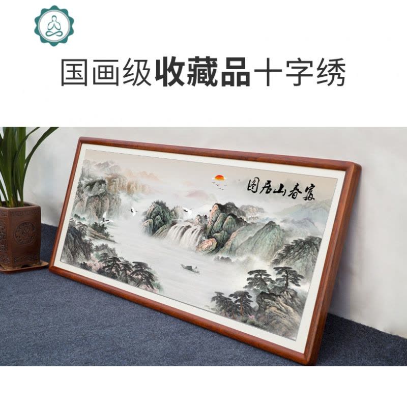 线绣十字绣2019新款客厅满绣全绣山水画风景画富春山居图大幅家用 封后 满绣[纯棉线4股]200x75CM印花图片