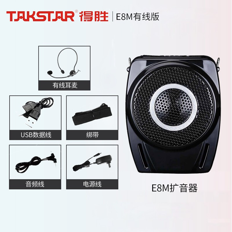 得胜E8M 小蜜蜂扩音器教师专用 无线腰挂耳麦 导游喊话器德胜音箱高清大图