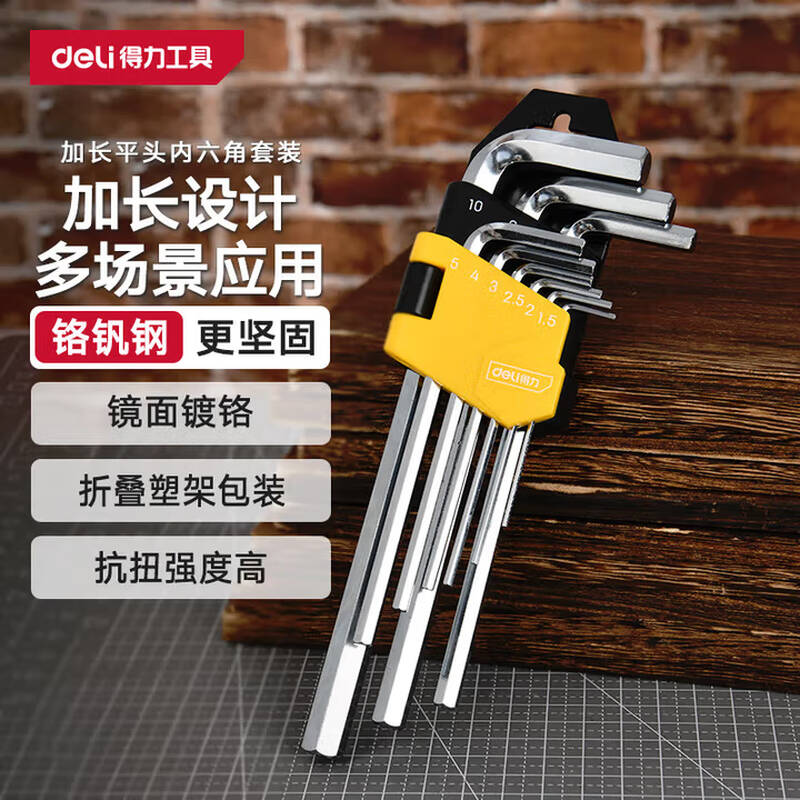 得力工具DL2173_长型平头内六角9件套1.5-10(mm)(新VI)高清大图