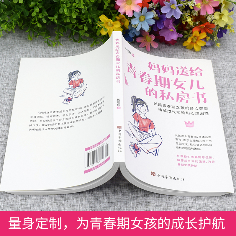 青春期女孩男孩书籍 [正版]家庭教育书籍套装2册妈妈送给青春期女儿的 私房书+爸爸送给青春期儿子的 私房书高清大图