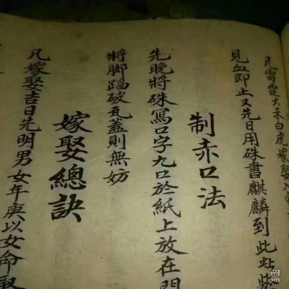 江西三僚手抄本 杨公择日全书 手工艺术线装收藏品高清大图