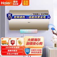 Haier/海尔电热水器80升EC8002-PA5(U1) 3000W变频速热 手机APP智控 七星级净水洗 一级能效