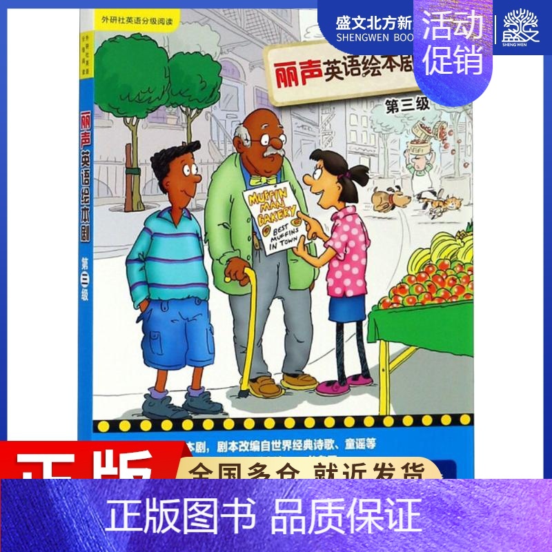 [正版]丽声英语绘本剧·第3级(6册) 绘画/漫画/连环画/卡通故事少儿 图书丽声英语绘本剧第三级高清大图
