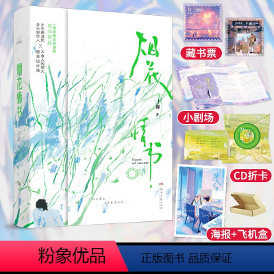 [正版]前50刷边亲签后250亲签烟花情书 黑马作者十邮纯爱言情力作 暗恋久别重逢双向救赎 长佩万花筒言情征文比赛*等奖