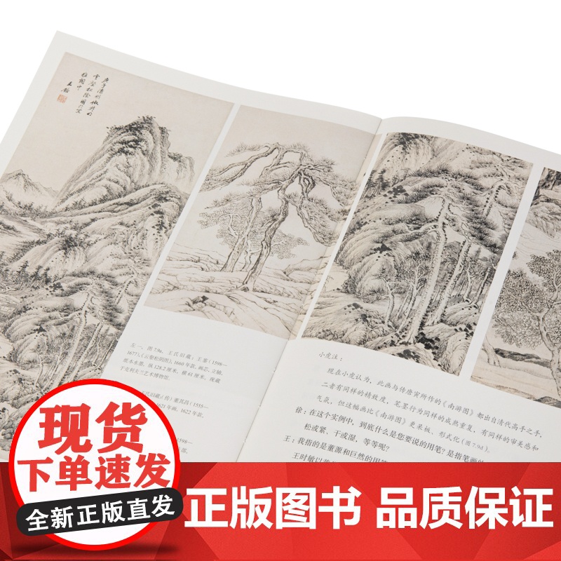 画语录:听王季迁谈中国书画的笔墨(增订版)高清大图