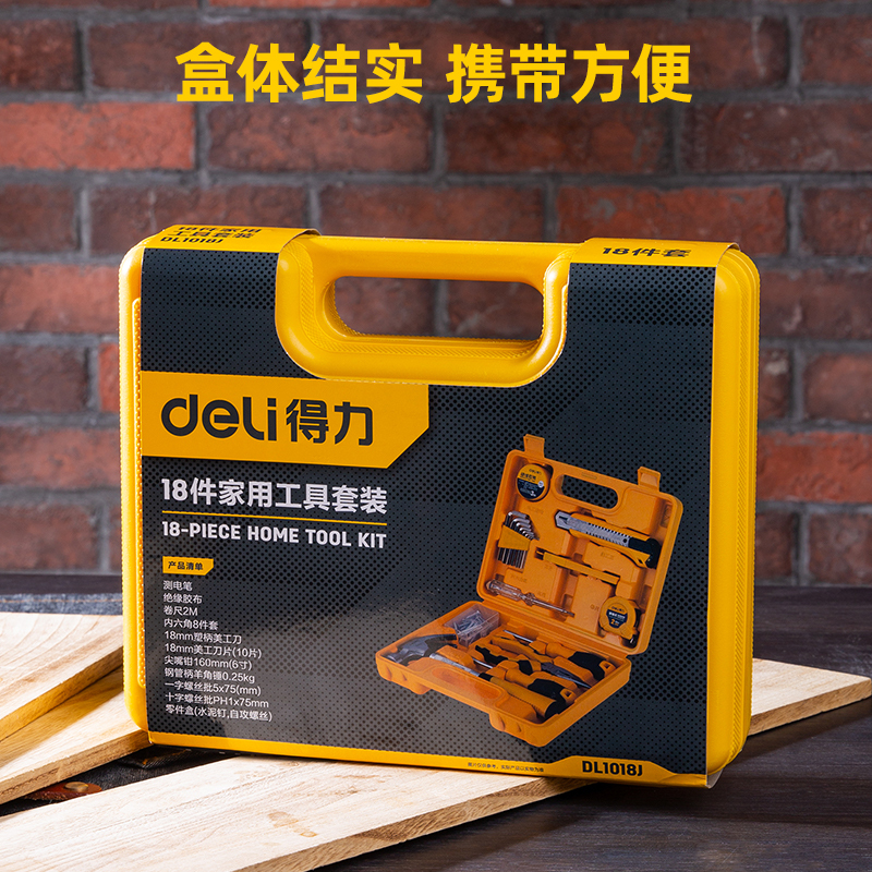 得力(deli) 多功能五金工具箱工具套装18件套 综合维修工具组套应急包 DL1018J