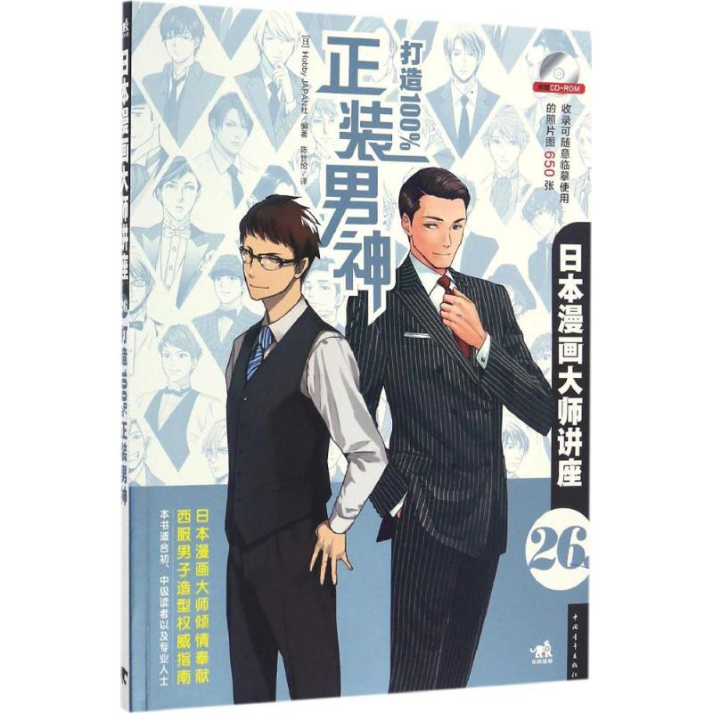 【M】打造100%正装男神-9787515345857