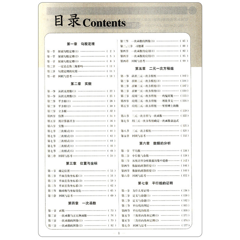数学 八年级上 [正版]赠纸质答案2023秋北师大版初中八年级天府前沿八年级数学上册BS课时三级达标北师大版初中教辅天府