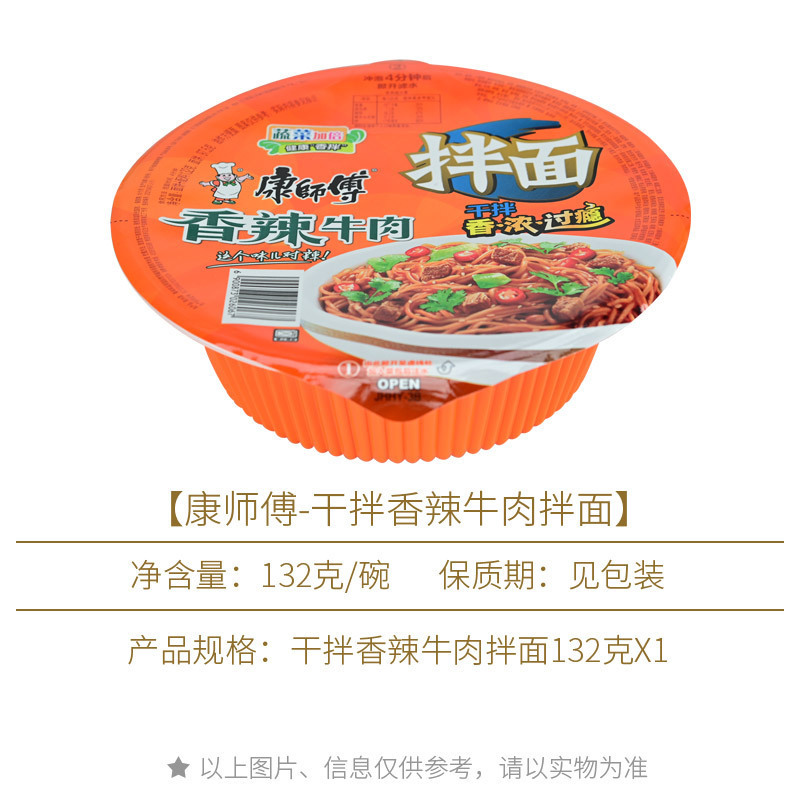 康师傅方便面干拌面碗装 12碗装盒装泡面混合口味一整箱 速食夜宵