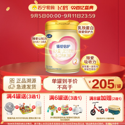飞鹤[5年奶粉第1]臻爱倍护超级飞帆 较大婴儿配方奶粉 2段(6-12个月婴幼儿适用) 900克