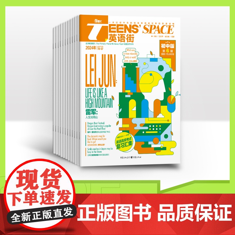 【全年订阅】英语街初中版 2025年全年12期杂志订阅/适合初中阅读语法大全/初一初二初三英语杂志语法阅读训练