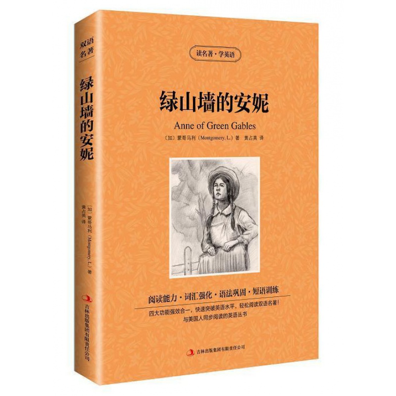[正版]正版绿山墙的安妮 英文原版+中文版 英汉对照读名著学英语中英文双语世界文学名著小说中小学生必高清大图
