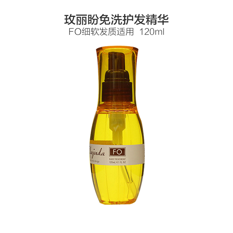 Milbon 玫丽盼 免洗FO护发精华油 120毫升 细软发质 营养水 洗护发