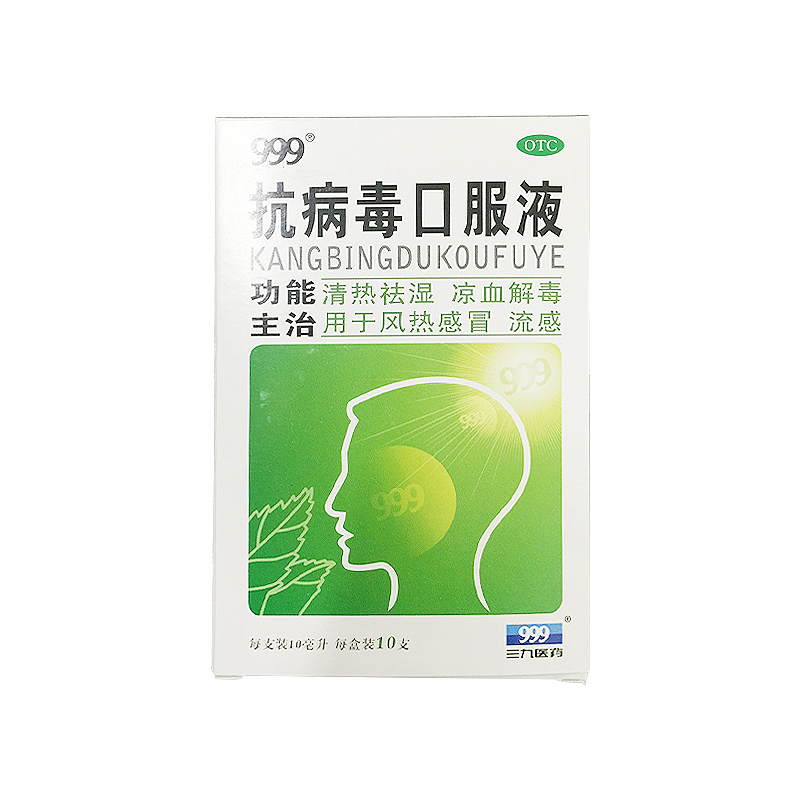 999 抗病毒口服液 10ml*10支/盒 清热祛湿 凉血解毒 用于风热感冒 流