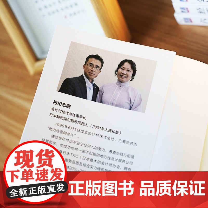 [正版]会计七原则实践+六项精进实践+经营十二条实践 珍藏版 (日) 村田忠嗣著 机械工业出版社高清大图