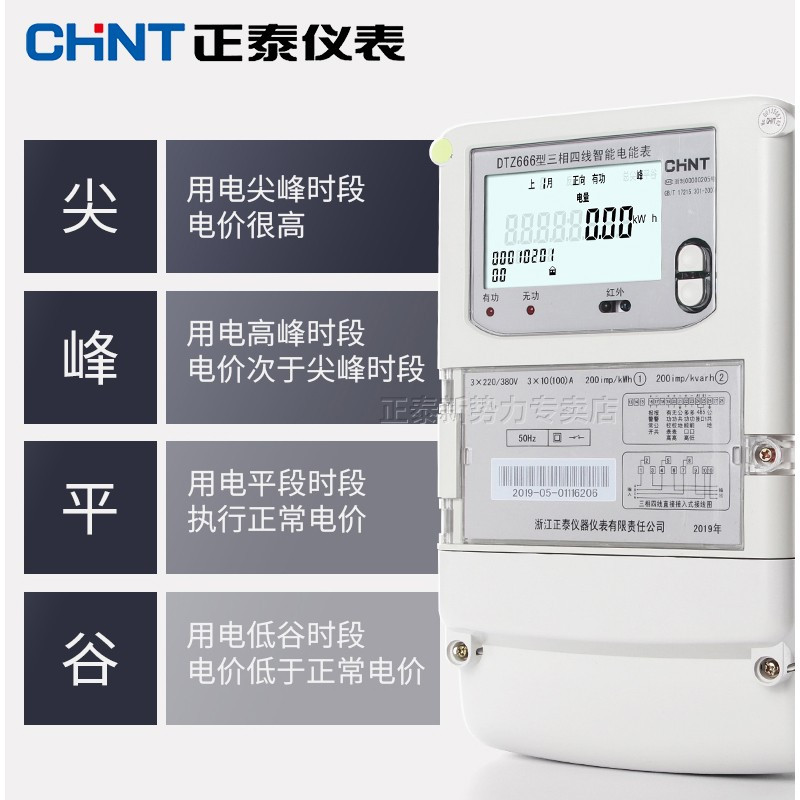 正泰三相电表多功能智能电能表 DSZ666-0.2S级精度三相三线6A380V