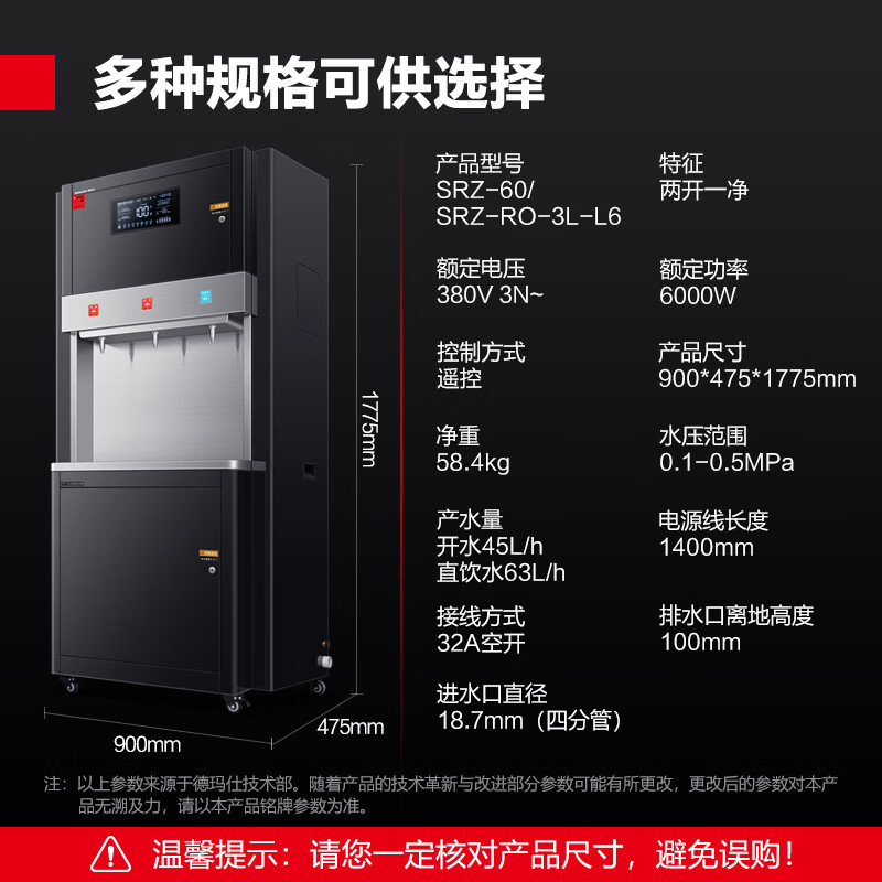 德玛仕 DEMASHI (工程款) 直饮水机(两开一净,五级过滤)SRZ-60/SRZ-RO-3L-L6