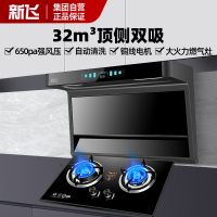 新飞 32立方大吸力7字型抽油烟机燃气灶套装烟灶套装烟机灶具套餐 顶侧双吸大吸力油烟机液化气灶 尊风+RJ08 自行安装