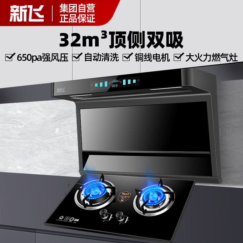 新飞 32立方大吸力7字型抽油烟机燃气灶套装烟灶套装烟机灶具套餐 顶侧双吸大吸力油烟机液化气灶 尊风+RJ08 自行安装