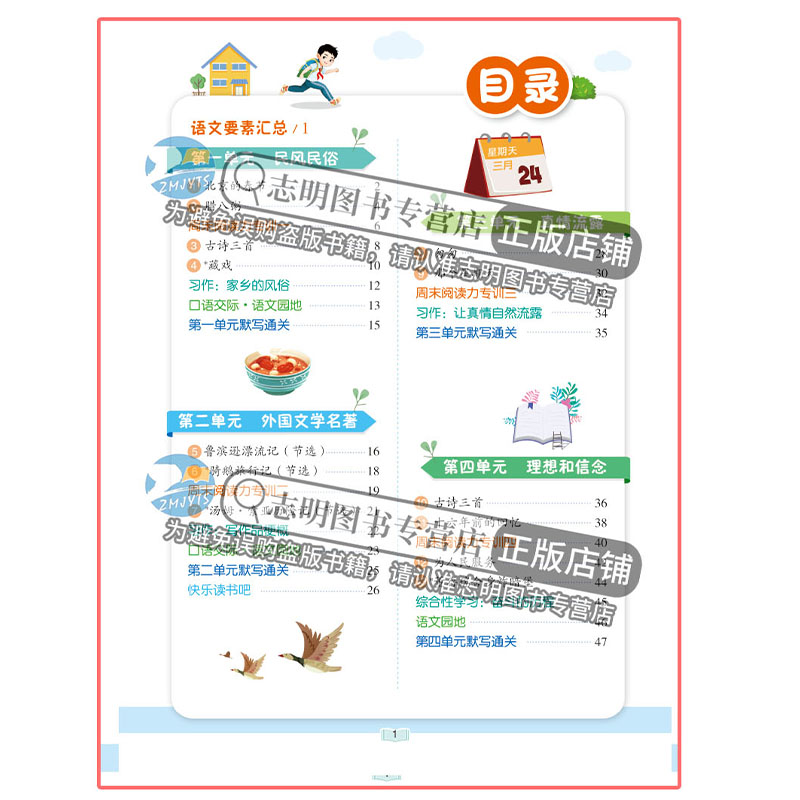 语文 人教版 六年级下 [正版]直营2024新版 奔跑吧少年六年级语文下册人教版RJ小学课时天天练6年级下册语文RJ 紧高清大图