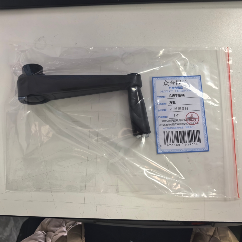 众合同源 机床手摇柄 方孔 个高清大图