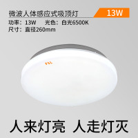 FSL佛山照明led吸顶灯红外线人体微波感应灯简约现代亚克力15仓库走廊过道楼梯车库灯具