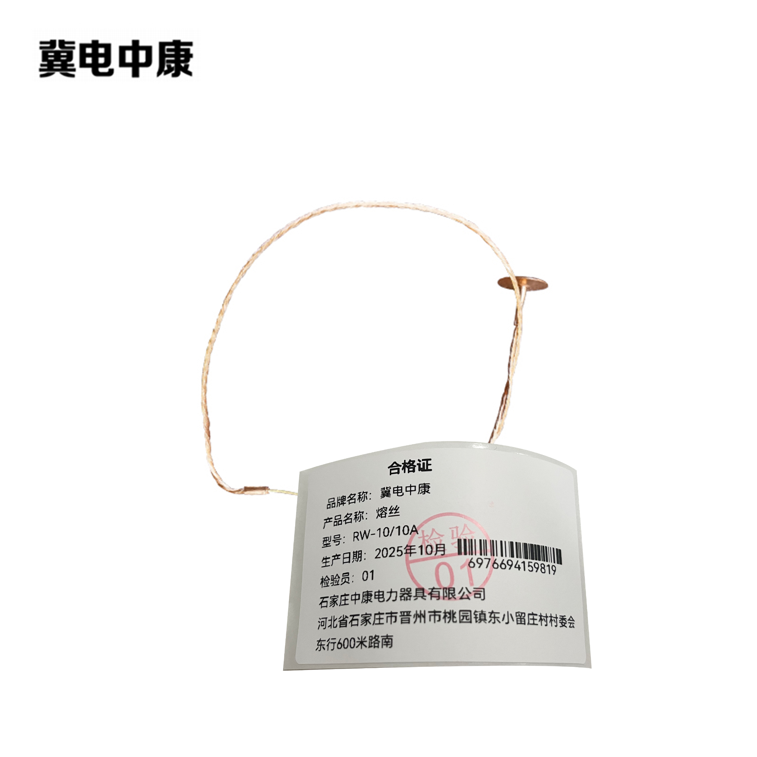 冀电中康 熔丝 RW-10/10A 根高清大图