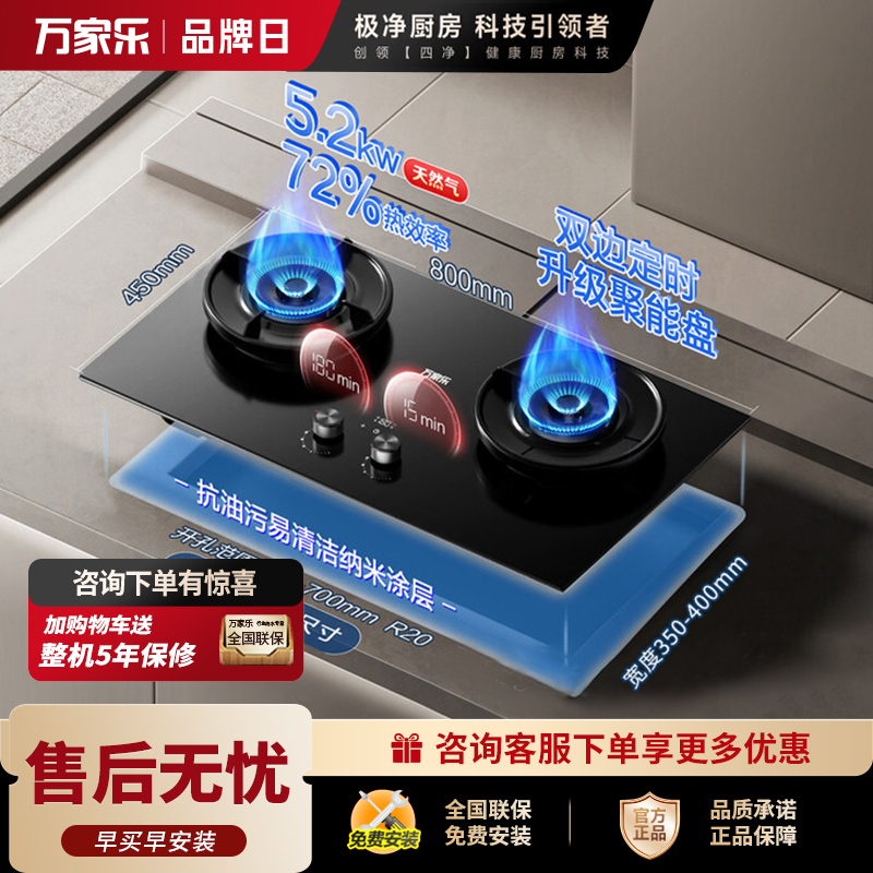 万家乐 燃气灶 JZT-C6R1 5.2kw大火力嵌入式台式两用 180min智能定时灶具全进风天然气灶