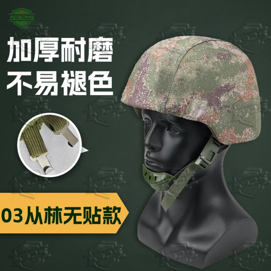 5325单面头盔套 QGF03新式凯夫拉帽套钢盔套头盔罩 丛林星空 无徽贴款