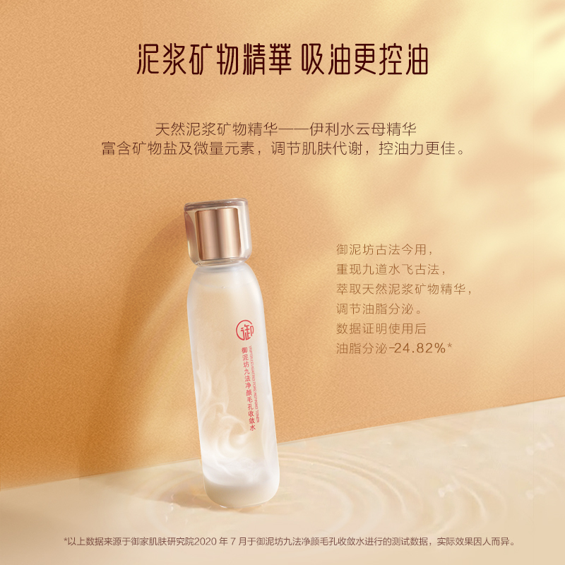 御泥坊九法净颜毛孔收敛水150ml