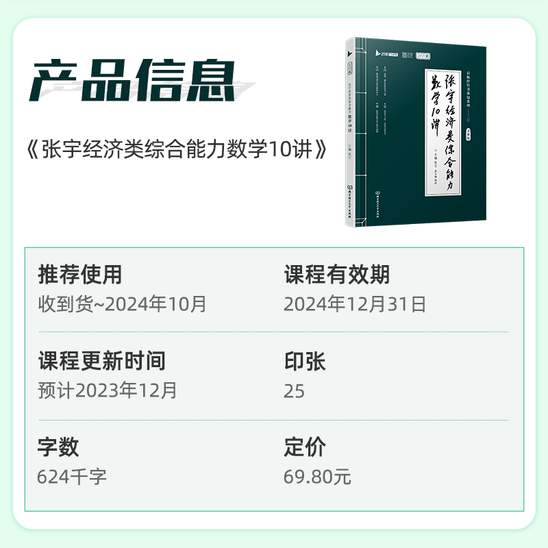 [醉染正版] 2025张宇考研经济类联考综合能力数学10讲通关宝典 可搭396经济类联考逻辑 张宇经济类数学优题库4